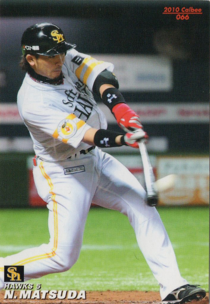 松田宣浩の前手ギュン | メニュー(個人) | プロ野球チップスBAR たか野